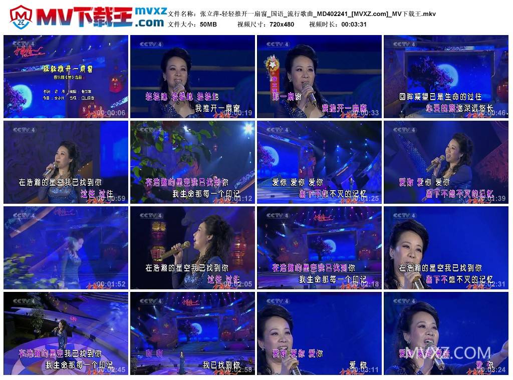 张立萍-轻轻推开一扇窗_国语_流行歌曲_MD402241